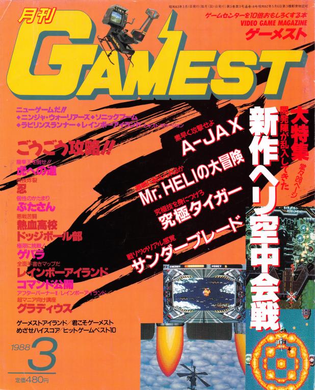 Gamest 0018 : Shinseisha : Free Download, Borrow, and Streaming 